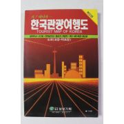 1997년 한국관광여행도