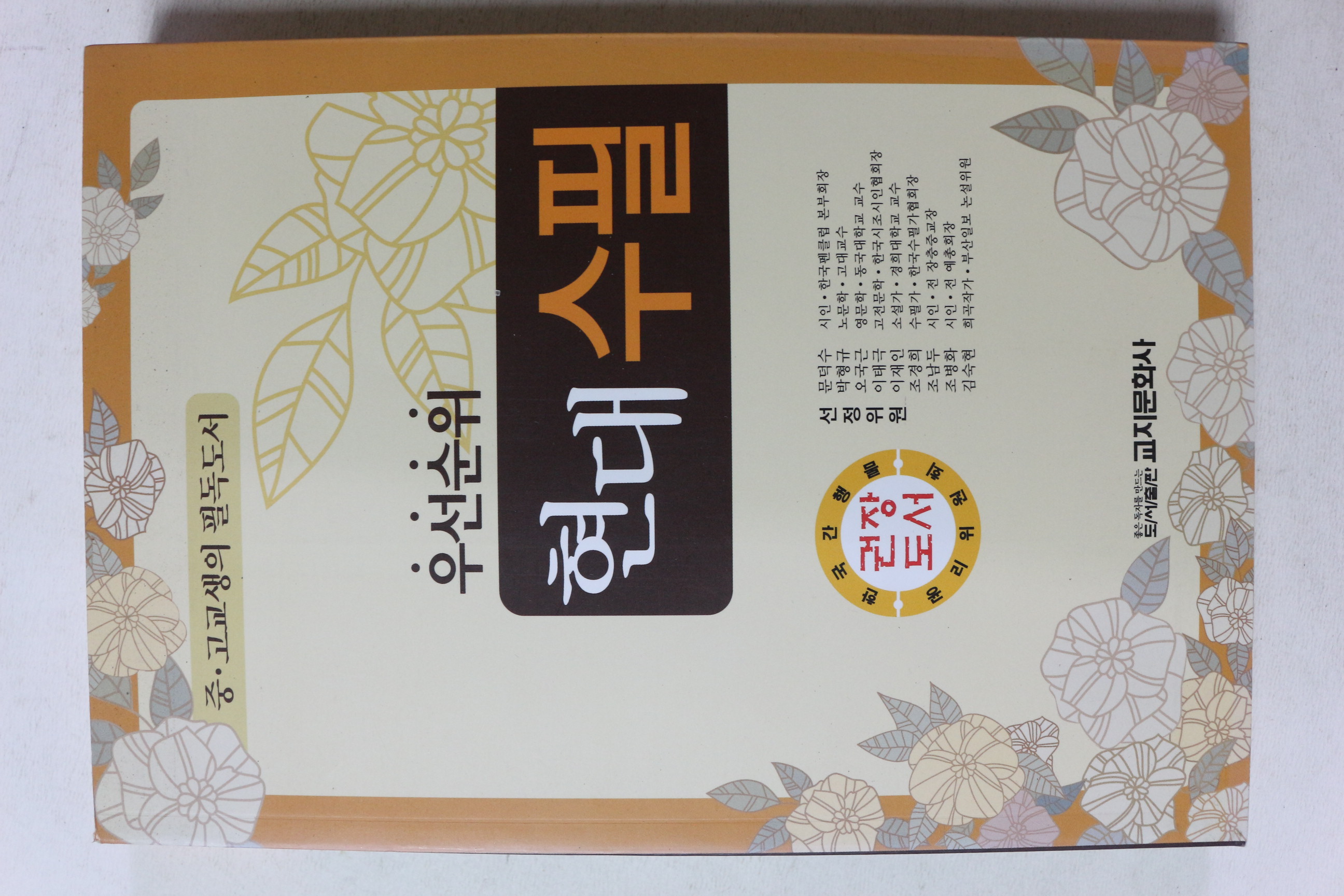 2011년 우선순위 현대수필
