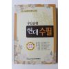 2011년 우선순위 현대수필