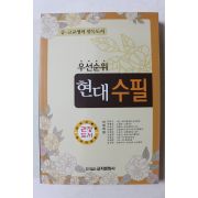 2011년 우선순위 현대수필