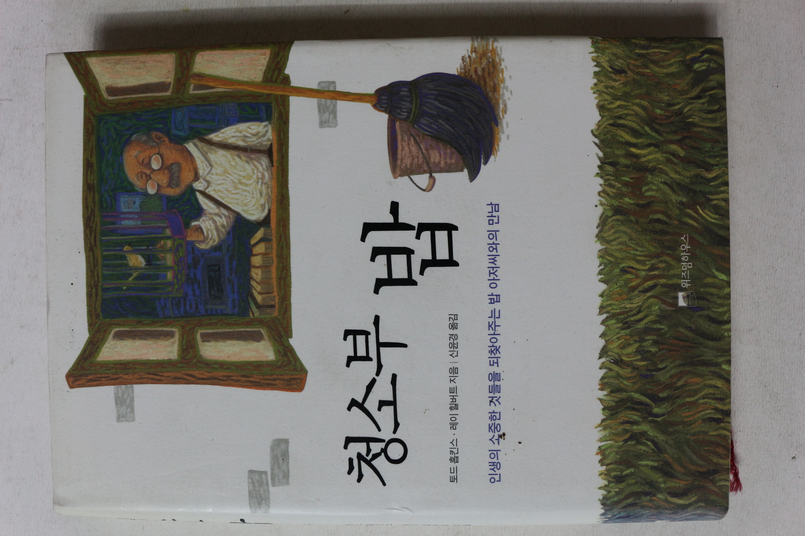 2007년 청소부 밥