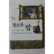 2007년 청소부 밥