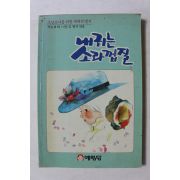 1989년 내귀는 소라껍질