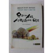 1986년 우리가 서로 사랑한다는 말은