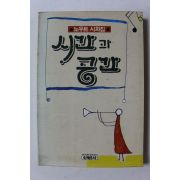 1983년초판 노우트시화집 시간과 공간