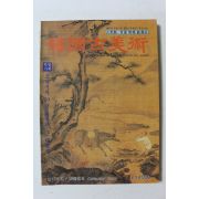 1997년 한국고미술 9,10월호