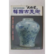 1997년 한국고미술 3,4월호