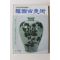 1996년 한국고미술 8,9월호
