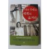 2005년초판 안석화 너의 무대를 세계로 옮겨라