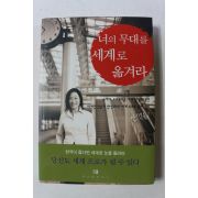 2005년초판 안석화 너의 무대를 세계로 옮겨라