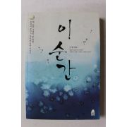 2010년 능행 이 순간