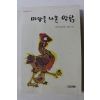 2011년 황선미 장편동화 마당을 나온 암닭