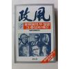 1986년 정풍 4 김형욱의 두얼굴 그 충성과 배신
