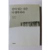2007년 법정스님 잠언집 살아 있는 것은 다 행복하라