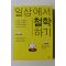2012년초판 일상에서 철학하기