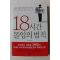 2011년 이지성 18시간 몰입의 법칙