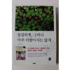 2005년 능행스님 섭섭하게 그러나 아주 이별이지는 않게