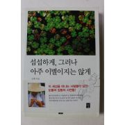 2005년 능행스님 섭섭하게 그러나 아주 이별이지는 않게