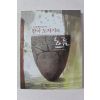 2005년 도기를 중심으로 하는 한국도자기의 흐름