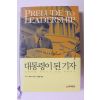 2010년 대통령이 된 기자