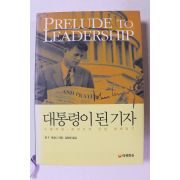2010년 대통령이 된 기자