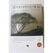 2012년 도티 빌링턴 멋지게 나이 드는법 46