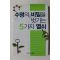 2003년초판 수명의 비밀을 벗기는 5가지 열쇠