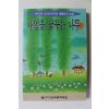 1996년 내일을 꿈꾸는 나무