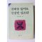 1994년 안현필 천하를 잃어도 건강만 있으면