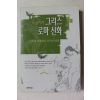 2001년 이윤기 그리스 로마신화