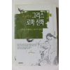 2004년 이윤기 그리스 로마신화