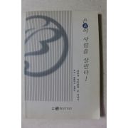 2001년 김재수 은이 사람을 살린다