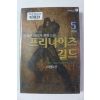 2004년 손삼문 판타지 장편소설 프리나이츠 길드 5