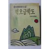 1993년 이외수(李外秀) 벽오금학도(碧梧金鶴圖)