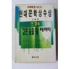 1995년 신경숙 소설집 깊은 숨을 쉴 때마다