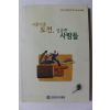 2002년 아름다운 도전 성공한 사람들