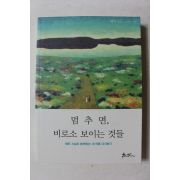 2012년 혜민스님 멈추면 비로소 보이는 것들