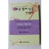 2008년 김상규 마음 밭에 심을 이야기