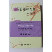 2008년 김상규 마음 밭에 심을 이야기