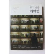 2014년초판 읽고 싶은 이어령