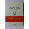 1998년 이정하 산문집 사랑하지 않아야 할 사람을 사랑하고 있다면
