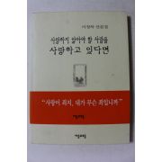 1998년 이정하 산문집 사랑하지 않아야 할 사람을 사랑하고 있다면