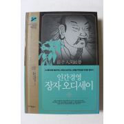 2011년 인간경영 장자 오디세이