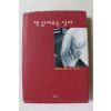 2007년 베른라르트 슐링크 김재혁옮김 책 읽어주는 남자