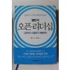 2013년 쉘린리 정지훈옮김 오픈리더십