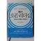 2013년 쉘린리 정지훈옮김 오픈리더십