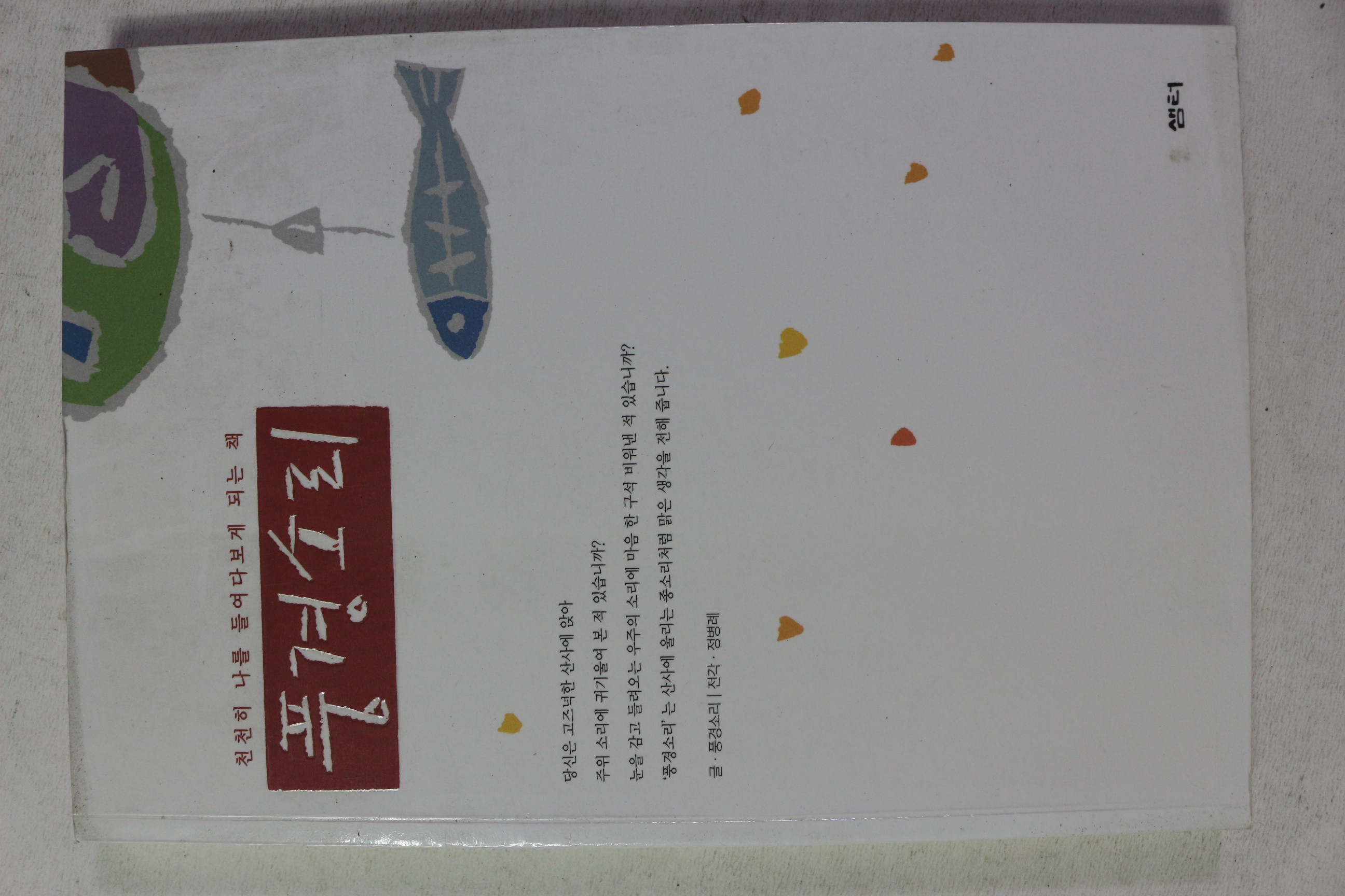 2001년 풍경소리