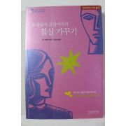 2006년 존 그레이 김경숙옮김 화성남자 금성여자의 침실 가꾸기