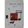 1991년 육상효 사랑의 가객 김현식