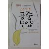 2006년초판 이외수 글쓰기의 공중부양